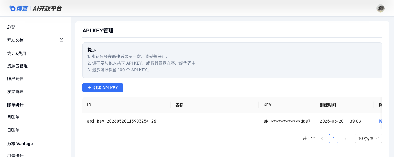 博查 API KEY 管理页