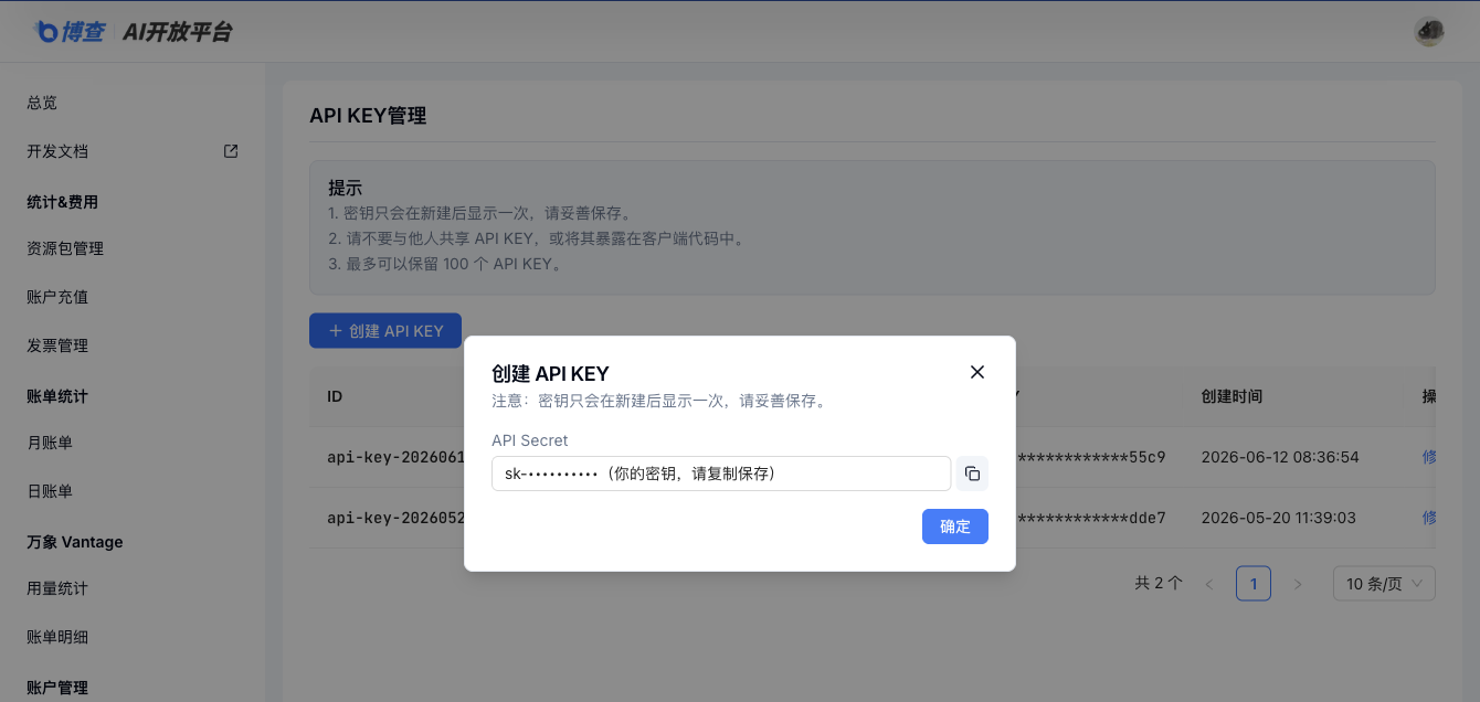 博查钥匙生成，点击复制