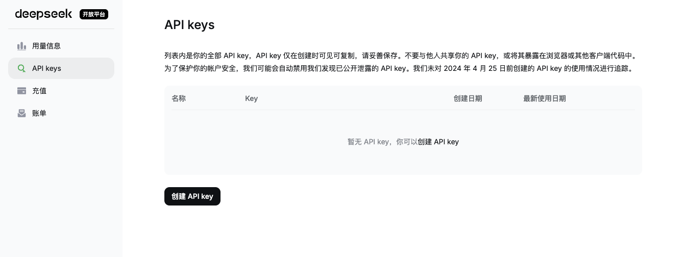 DeepSeek API keys 页面