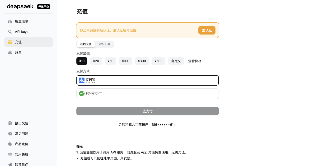 DeepSeek 充值页面